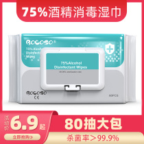 Bonkus 75% degree alcohol disinfection wet wipes 80 pumping large bags of epidemic prevention paper towels students wipe hands home to kill bacteria