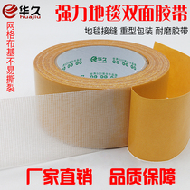 Carpet double-sided tape Strong high viscosity mesh cloth base tape Stair carpet PVC floor leather seams special