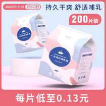Anti-spill milk cushion disposable ultra-thin lactation period Breast Milk Cushion Spring Summer Sepal Milk Cushion Breathable Anti-Spill Anti-Spill Milk Patch