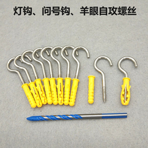 Adhesive hook plastic expansion screw hook iron hook gypsum board ceiling with ring question hook sheep eye light hook roof