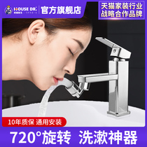 House Doctor Bathroom Wash face basin universal tap Anti-splash water nozzle washroom Toilet Wash Extension Sparkling God