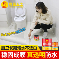 House guard bathroom transparent waterproof glue special coating non-smashing brick bathroom anti-leakage agent material plugging King King