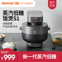Jiuyang Steam Rice Cooker S1 household Uncoated non-stick pan 3 5L official flagship store store the same