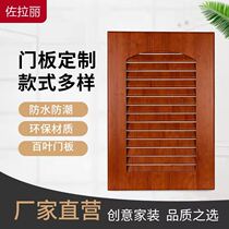 Zola Li shoe cabinet door custom real and fake shutter door breathable household grid door kitchen cabinet door blister cabinet door