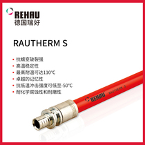 German Ruiao PE-Xa geothermal oxygen barrier RAUTHERM S red floor heating tube light luxury simple modern