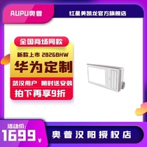 2020 new Wuhan First aopu colorful heater bath QDP2826 Yuba mobile phone APP remote control