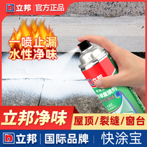 Libang roof waterproof leak repair material water-based paint roof roof roof surface leak-proof crack waterproof leak-proof King spray