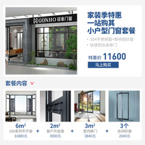 Guanhao window Small apartment combination package Casement window 6㎡ opening fan 2㎡ Sliding door 3㎡ screen window 3