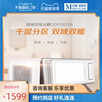 Opu Yuba 20202020Integrated Ceiling Bathroom Dry and Wet Zone Heating Fan Aopu Double Domain Yuba QDP2628A