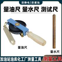 Oil dipstick Qingxian wooden handle dipstick sounding 5 m 15 m 10m copper head carbon steel ruler gas station oil depot water gauge