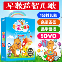  Genuine childrens songs DVD disc Early education childrens childrens nursery rhymes puzzle songs HD video music car CD-ROM