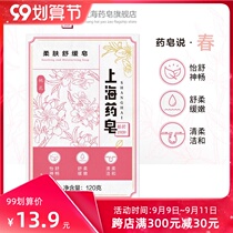 Shanghai medicinal soap Portulaca oleracea skin antibacterial soap Pujifang bath soap hand soap moisturizing and moisturizing