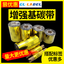Reinforced base ribbon 40-110mm*300m 50 60 70 80 90 tsc barcode printer Label paper copper plate Jiabo thermal transfer ribbon coated self-adhesive clothing