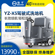 Yangzi X5 driving type washing machine factory industrial property mop workshop warehouse commercial electric cleaning machine