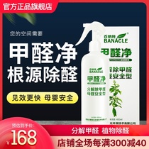 Banna pure spray formaldehyde net formaldehyde scavenger new house decoration formaldehyde removal formaldehyde removal treasure deodorant spray