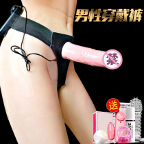 Wearable dildo erotic womens underwear les supplies Mens penis false Yin pull-up jj gay tools t