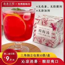 Xishan flower room sour plum soup cold soak hot soak sweet-scented plum soup triangle tea bag to quench thirst