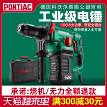 German PONTIAC safety clutch electric hammer electric pick dual-use multi-function high-power impact drill Concrete electric drill
