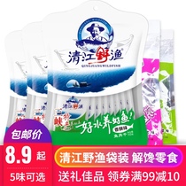 Yichang Three Gorges specialties Qingjiang wild fish snacks nostalgic meat small packaging fish dried fish bags ready to eat