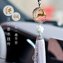 Guangku car pendant interior decoration personality creative protection a deer Ping an male Lady pure copper perfume luxury decoration