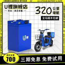 U lithium 48V60V electric vehicle lithium battery 72V20AH32AH three-wheeled motorcycle take-out battery car ternary lithium battery