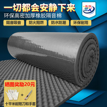 High density rubber cotton environmental self-adhesive indoor ktv high temperature fire insulation material