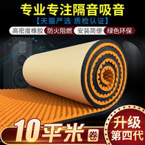 Sound insulation cotton sound-absorbing cotton super-strong ktv recording studio indoor wall self-adhesive environmental protection fire-proof noise insulation board