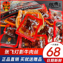 Sichuan specialty Zhang Fei lamp shadow beef shredded beef 500g spicy spiced beef jerky bulk Chengdu casual snacks Snacks