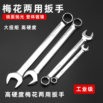 Feng Witt dual-purpose wrench 10 13 14 17 19 24mm opening plum blossom auto repair dumb tool set