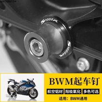 Suitable for BMW S1000R S1000RR S1000XR HP4 modified car nailing screw accessories