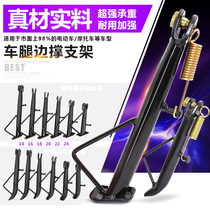 Pedal motorcycle electric car small foot side bracket pay Tripod side stand Princess Hussar single stand