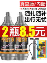 Battery electric vehicle tire self-rehydration motorcycle bicycle vacuum tire special automatic tire repair glue