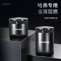 Applicable to Great Wall Haval H1H2H3H4H5H6H7H9 big dog car ashtray car interior supplies decoration modification