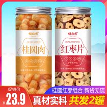 Longan and jujube tea combination women soaked in water to drink longan seedless dried dried red dates can be paired with Medlar