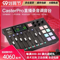 RODE Rod Caster Pro anchor podcast live mixer station with effect multi-track