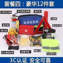 Car emergency tools car fire extinguisher car rescue emergency kit set car first aid kit annual inspection review car