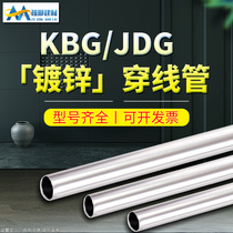 JDG KBG metal galvanized wire pipe φ20 insulated wire concealed wire overlaying device buried household tooling building materials