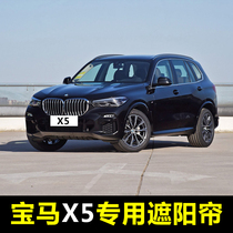 99-21 models BMW X5 special car shading curtain sunscreen thermal insulation sunscreen damper summer car magnetic curtains