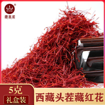  Tibet saffron official flagship store Filament non-Iranian Dubai saffron soaking water 5g Gift box