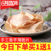 Fushuangyuan fragrant taro chips handmade desktop Salt Pepper Sweet Snacks