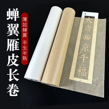 精製雁皮蝉翼宣、半切　100枚(中国製) 精製雁皮蝉翼宣、半切 100枚(中国製) - メルカリ