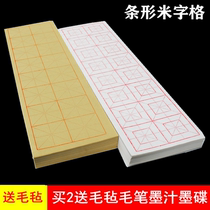 Yellow rice word grid hair edge paper 8cm16 grid 16cm 4 grid brush calligraphy practice paper beginner character special paper white wool edge paper pure bamboo pulp strip back MiG