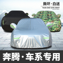 Pentium B50 B70 B30 X80 X40T77 Car cover Sunscreen rain special heat insulation car cover cover