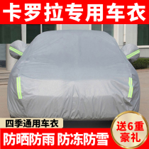 FAW Toyota New Corolla special car jacket heat insulation sunscreen rainproof dust sunshade car set 2021 models 19