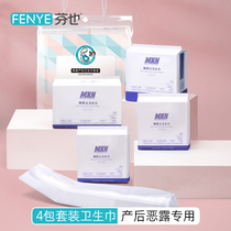 Fen Ye maternal sanitary napkins puerperium pregnant women postpartum special discharge lochia confinement products extended hospital admission for delivery