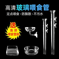 Turtle feeding plate Fish tank Feeding tube feeding device Glass horn mouth Ornamental fish feeding fish feeding shrimp Crystal shrimp