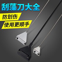  Fish tank clear bath scraping melon hanging cut bath knife No aquatic plants Fish tank scraping algae rust steel weeding lengthening knife small no dead angle