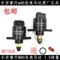 Suitable for Changan Rui Line M80 idling motor motor 1 5 displacement Changan wise line m90 idling motor lift speed valve