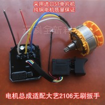 4815 SPLIT MOTOR ASSEMBLY ADAPTED GRAND ART MODELS 2106 BRUSHLESS MOTORS ELECTRIC WRENCH ACCESSORIES PASTURE