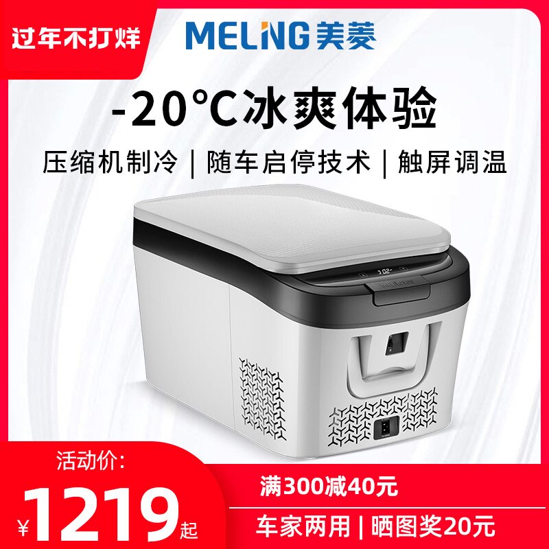 Meiling car refrigerator compressor cold-Xiaoice 12V24V truck with refrigerated frozen mini freezer